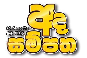 ada sampatha|Ada Sampatha 8 .